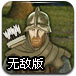 孤城神箭无敌版