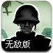 围墙保卫战4无敌版