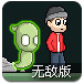 小幽灵历险记无敌版