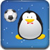 企鹅顶球无敌版