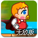 超级宝贝跑酷无敌版