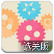 齿轮替换2关卡全开版