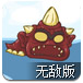 踹飞小怪物无敌版