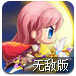 疾风魔女无敌版
