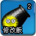 大炮色彩毛绒球2修改版