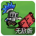 王国护卫军无敌版