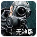 僵尸突击3无敌版