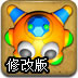 格斗小球之王2修改版