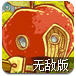 水果保卫战僵尸版无敌版