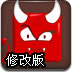 小恶魔的任务修改版
