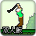 精准高尔夫双人版