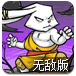 兔子大战熊猫无敌版