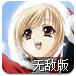 美少女成长计划5.2无敌版