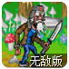 老人战僵尸无敌版