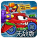 汽车追逐战3无敌版