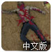 血夜杀僵尸3中文版