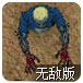 僵尸世界大战2无敌版