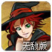 女巫猎杀者无敌版