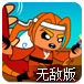 忍者防御战无敌版
