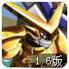 超数码宝贝1.6