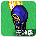 魔法师战僵尸无敌版