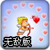 丘比特找回爱心无敌版