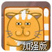猫咪叠叠乐加强版