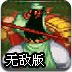 三国战纪之战无不胜无敌版