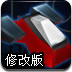 3d空间战修改版