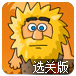 亚当约会夏娃选关版