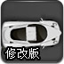 手动档汽车大赛修改版