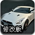 日产汽车挑战赛修改版