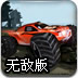 狂野拉力车手无敌版