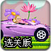 芭比开车去郊游选关版