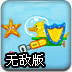 潜水鸭浴缸大战无敌版