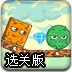 变形小怪找钻石选关版