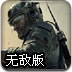使命召唤9抢先玩无敌版