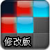 重力方块消除修改版