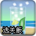 沙滩鸡尾酒选关版