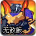 xevoz变种战士无敌版