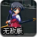 剑姬女孩无敌版