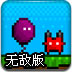 小气球大冒险无敌版