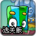 蓝绿小怪来闯关2选关版