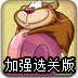 胖豚鼠吃糖加强选关版