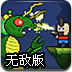 小兵大战绿怪无敌版