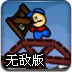 桥梁工程师2无敌版 