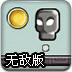 最后的机器人3无敌版
