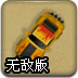 赛车竞技场无敌版