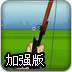 射箭大赛3加强版