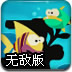 鱼类进化论无敌版